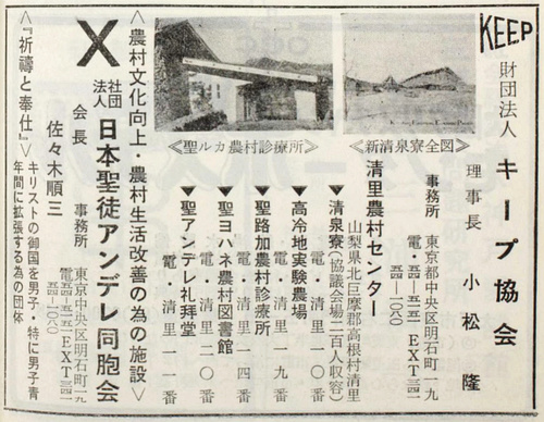 キープ協会・日本聖徒アンデレ同胞会の広告(昭和32年)