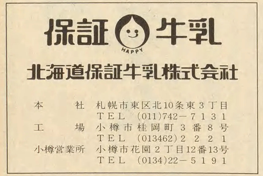 �k�C���ۏ؋����̉�ЍL���i���a54�N�j