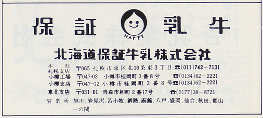 �k�C���ۏ؋����̉�ЍL���i���a59�N�j