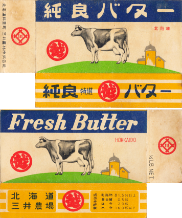 純良特選・三越バター(三井農林OEM)のパッケージ(昭和30年代中期)