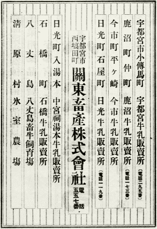 関東畜産の会社広告(大正9年)