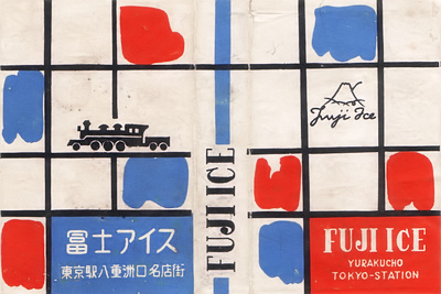 東京駅八重洲口名店街・喫茶店「冨士アイス」のマッチラベル(昭和40年代?)