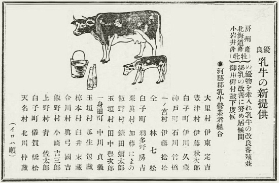 河藝郡乳牛営業者組合の広告(大正9年)