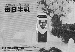 日本酪農協同の会社広告(平成4年)