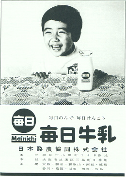 日本酪農協同の会社広告(昭和46年)