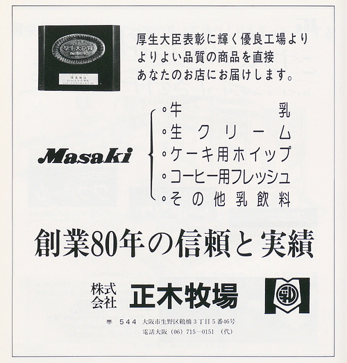 ���ؖq��̉�ЍL���i���a59�N�j