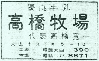 高橋牧場の電話帳広告(昭和42年)